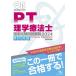 [book@/ magazine ]/keschon* Bank physical therapist state examination problem explanation 2024 speciality problem / medical care information . Gakken . place / editing 