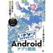 [ бесплатная доставка ][книга@/ журнал ]/ вдруг программирование Android Appli разработка Appli готовый до самый короткий. инструкция!/Sara/ работа 