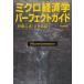 [ бесплатная доставка ][книга@/ журнал ]/ микро экономические науки Perfect гид /. глициния изначальный -слойный / работа внизу . прямой ./ работа 
