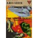 [ бесплатная доставка ][книга@/ журнал ]/ 9 номер глаз. приглашение покупатель /. название :The Ninth Guest (.. небо вне. книжный шкаф )/o-en* Davis / работа белый . Kiyoshi прекрасный / перевод 