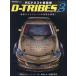 [ бесплатная доставка ][книга@/ журнал ]/RC дрифт самый передний линия D-TRIBES 3 ( Yaesu носитель информации Mucc )/ Yaesu выпускать 