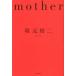 [ бесплатная доставка ][книга@/ журнал ]/mother/ склон изначальный . 2 / работа 