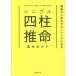[ бесплатная доставка ][книга@/ журнал ]/ простой Four Pillar astrology сильнейший жизнь .p бег возможен / подлинный дерево .../ работа 