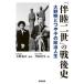 [книга@/ журнал ]/[.. второе поколение ]. битва после история Oono Akira . блеск .. политика жизнь /. перо документ сырой / работа Oono . правильный /..