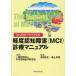 [ бесплатная доставка ][книга@/ журнал ]/ легкий раз .. препятствие (MCI) медицинская manual / Япония ... предотвращение ../.. Ikeda . сырой / сборник работа . сверху ../ сборник работа 