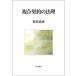 [ бесплатная доставка ][книга@/ журнал ]/ составной договор. закон .( Meiji университет общественная наука Gakken . место . документ )/ столица . полный самец / работа 