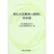 [ бесплатная доставка ][книга@/ журнал ]/ Tohoku заливное рисовое поле сельское хозяйство. развитие . будущее изображение / Tohoku сельское хозяйство экономические науки . выпускать 