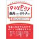 [книга@/ журнал ]/PayPay.. ... максимально высокий . удобный ..tok. жизнь PayPay официальный путеводитель впервые . тоже безопасность!/ склон ...../ работа 