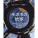 [ бесплатная доставка ][книга@/ журнал ]/ рука. средний. земля международный космос стойка из видел мы. звезда /. название :La Terre entre nos mains/toma
