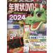 [книга@/ журнал ]/2024 новогодняя открытка DVD-ROM (impress)/ Impress 