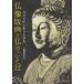 [ бесплатная доставка ][книга@/ журнал ]/ изображение Будды гравюра на дереве ... слово сердце .. краб сырой .. мудрость / глициния лес . год / работа 