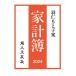 [книга@/ журнал ]/ перо ..... домашняя бухгалтерская книга (2024 год версия )/ перо ....