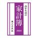 [книга@/ журнал ]/ высота год жизнь. домашняя бухгалтерская книга (2024 год версия )/ женщина .. фирма 