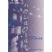 [ бесплатная доставка ][книга@/ журнал ]/ashu tar parallel world -. будущее /mi Nami Aashu tar / работа 