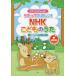 [ бесплатная доставка ][книга@/ журнал ]/ Utatte веселый!NHK.. было использовано ../ Kei M pi-