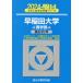 [книга@/ журнал ]/ Waseda университет ( quotient факультет ) 2024 год версия ( Sundai университет вступительный экзамен совершенно меры серии )/ Sundai предварительный школа / сборник 