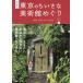[книга@/ журнал ]/ Tokyo. .... картинная галерея .../. остров ../ работа 
