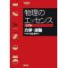[книга@/ журнал ]/ физика. essence динамика * волна перемещение ( Kawaijuku SERIES)/. остров Kiyoshi выгода / работа 