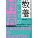 [本/雑誌]/教養としての射精/看護師マッキー/著