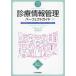 [ бесплатная доставка ][книга@/ журнал ]/ медицинская информация управление Perfect гид 2023 год модифицировано . новый версия Ver.3: квалификация получение из ICD кодирование, статистика,DPC данные практическое применение до /.. мир ./ работа 