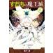 [книга@/ журнал ]/.... Devil Kings замок 6 ( ежемесячный Shonen Magazine KC)/ лес внизу подлинный / работа ( комиксы )