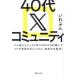 [книга@/ журнал ]/40 плата Xkomyuniti.. от низа всего лишь 3 год .8000 десять тысяч иен ...3.. излишек . рука . inserting ., успех. person степени тип!/..../ работа 