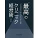 [ бесплатная доставка ][книга@/ журнал ]/* максимально высокий ~. klinik управление .[ год в среднем рост показатель 10% супер ].15 год и больше продолжать ../... мир / работа 