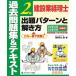 [本/雑誌]/建設業経理士2級出題パターンと解き方 過去問題集&テキスト 24年3月24年9月試験用/桑原知之/編・著