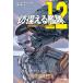 [книга@/ журнал ]/..(...)....12 /. название :THE LOST FLEET OUTLANDS BOUNDLESS ( Hayakawa Bunko SF