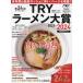[книга@/ журнал ]/2023-2024 TRY ramen большой .(1 неделя MOOK)/.. фирма / сборник 