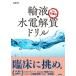 [ бесплатная доставка ][книга@/ журнал ]/ транспорт жидкость * вода электролиз качество дрель Dr. длина . печать / длина ../ работа 
