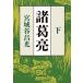 [книга@/ журнал ]/ различные .. внизу / Miyagitani Masamitsu / работа 