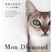 [ бесплатная доставка ][книга@/ журнал ]/ love кошка. прекрасный философия Mon Diamond/. шт много журавль ./ фотография * документ 