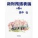 [book@/ magazine ]/ new financial affairs various table theory / rice field middle ./ work 