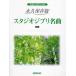 [ бесплатная доставка ][книга@/ журнал ]/ долгосрочный сохранение версия Studio Ghibli шедевр (.... фортепьяно * Solo )/te Pro MP