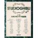 [ бесплатная доставка ][книга@/ журнал ]/ фортепьяно игра в четыре руки Studio Ghibli шедевр сборник /te Pro MP