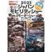[книга@/ журнал ]/ Japan mobiliti шоу 2023 совершенно gai(CARTOP)/ транспорт время s фирма 