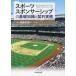 【送料無料】[本/雑誌]/スポーツスポンサーシップの基礎知識と契約実務/加藤志郎/著