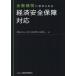 [ бесплатная доставка ][книга@/ журнал ]/ финансовое учреждение . требующийся экономика безопасность гарантия соответствует /teroitoto-matsu белка ka Дубай Zari -/ сборник 