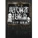 [книга@/ журнал ]/ настоящее время маджонг технологическая теория /nemata/ работа Fukuchi ./ редактирование 