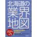 [книга@/ журнал ]/ Hokkaido. промышленные круги карта 20242025/ Hokkaido газета фирма / сборник 