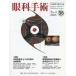 [ бесплатная доставка ][книга@/ журнал ]/ глаз . рука . Япония глаз . рука ... журнал Vol.36No.4(2023)/ Япония глаз . рука .../ редактирование 