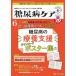 [ free shipping ][book@/ magazine ]/ diabetes care + diabetes staff. skill . plus .... speciality magazine no. 20 volume 6 number (2023-6)/metika publish 