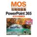 [ free shipping ][book@/ magazine ]/MOS.. workbook PowerPoint 365 Microsoft Office Specialist 2023 year Release version / Ichikawa ../ work 