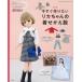 [книга@/ журнал ]/ сейчас сразу конструкция хочет Licca-chan. надеты ... одежда (retibtik серии )/btik фирма 