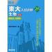 [книга@/ журнал ]/ восток большой вступительный экзамен подробности .25 год живое существо 2023~1999 ( восток большой вступительный экзамен подробности . серии )/ Sundai предварительный школа / сборник 