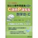 [книга@/ журнал ]/ страна государственный стандарт рабочая тетрадь CanPass математика 3*C(. элемент число flat поверхность тип . искривление линия ) ( Sundai экспертиза серии )/ тутовик рисовое поле ../ вместе работа старый .../ вместе работа 