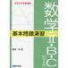 [книга@/ журнал ]/ математика 2*B*C(bektoru) основы проблема ..( Sundai экспертиза серии )/ Fujiwara новый / работа 