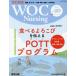 [ бесплатная доставка ][книга@/ журнал ]/WOC Nursing 11-5/ медицина выпускать 