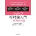 [ бесплатная доставка ][книга@/ журнал ]/shutsu. на теория введение 1 /. название :A First Course in General Relativity. работа no. 3 версия. письменный перевод /BernardSchutz/( работа )... хорошо ./